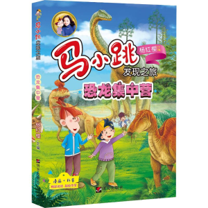 [M]恐龙集中营-9787570800247
