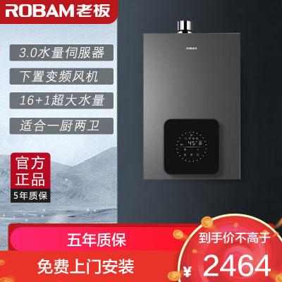老板(ROBAM)燃气热水器 G1热水器 水气双调 智能恒温 防风防冻16L制水量 HD350A-G1火山岩黑