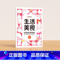 生活美食 [正版]时光学 儿童线描临摹画册套装萌趣动物生活美食插画人物机械战甲昆虫植物全5册套装幼儿控笔训练线描临摹画本