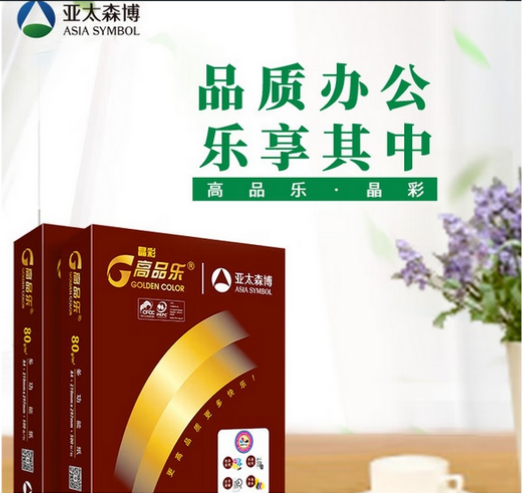 高品乐 B5复印纸70gB5 500张/包 8包/箱