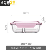 三维工匠分层饭盒学生便携水果盒外出网红小号餐盒分格可爱小巧玻璃便当盒 粉色长方形850三分隔