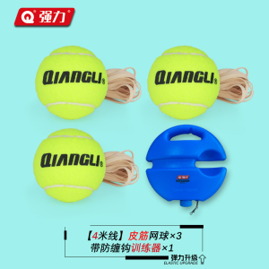 强力(QIANGLI)专业网球单人打回弹有绳网球训练器套装高弹力耐打网球