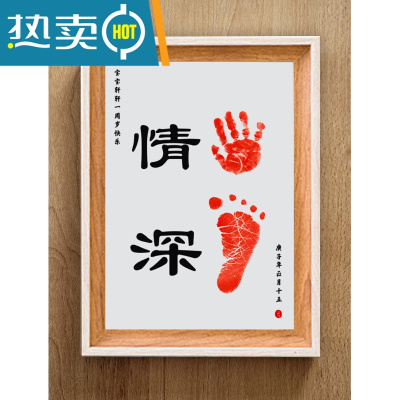 平安喜乐脚印知足常乐满月胎毛字画足印百天满月周岁真智力手足情深送印泥加备用画芯手足印