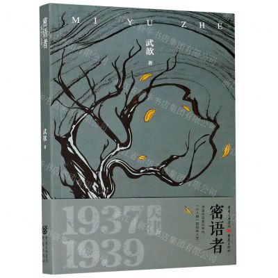 [N]密语者-9787229153748