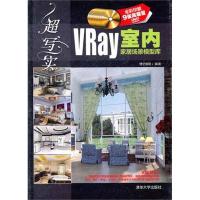 [M]超写实:VRay室内家居场景模型库 -9787302262107