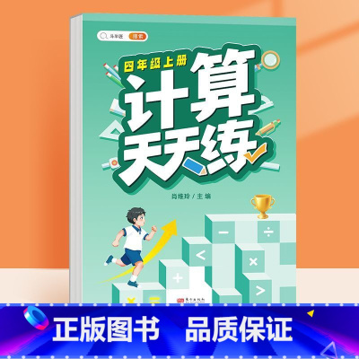 计算题强化训练 四年级上 [正版]四年级上册数学计算题强化训练小学口算题卡天天练人教版同步竖式脱式应用题综合练习本专项训