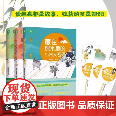 意林杂志藏在课本里的星人物万物小历史小古文密码初中生2023合订本高中版少年版作文素材大全小学生素材积累本青年文摘书刊校