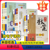 英语[人教版](九年级是全一册) 九年级上 [正版]2023鼎尖教案初中七八九年级上下册语文数学英语物理化学生物体育政治