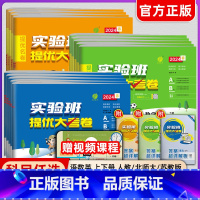 语文+数学+英语(人教版) 三年级下 [正版]2025春实验班提优大考卷 一二三四五六年级上下册语文数学英语人教版苏教北