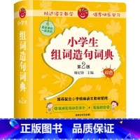 [正版]外研社小学生组词造句词典(第2版)(附赠汉字在线查询小应用)