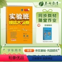 英语 七年级上 [正版]2023秋实验班提优大考卷中学七年级上册初中英语译林版同步测试卷期中期末达标提优练习全套讲解尖子