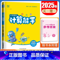 [数学计算能手]五年级下册(苏教版江苏专用) 小学五年级 [正版]2025小学默写能手计算能手五年级上册下册语文数学英语