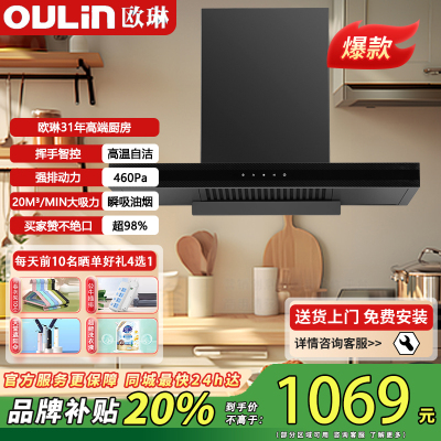 欧琳(OULIN)抽油烟机顶吸油烟机家用欧式触控吸油烟机20立方风量大吸力挥手智控内腔免拆洗排油烟机AG10