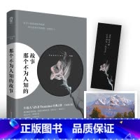 [正版] 那个不为人知的故事 Twentine虐哭无数读者的经典之作全新修订版有一种爱触及了生命的根本都市言情小说书籍