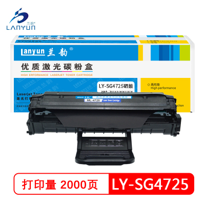 兰韵LY-SG4725硒鼓 适用于三星4521HS/4321NS/4021S/4621NS
