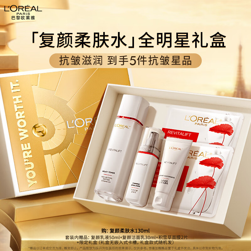 欧莱雅复颜柔肤水套装礼盒抗皱补水保湿爽肤水护肤品七夕情人节礼物