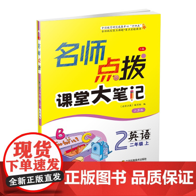 23秋名师点拨课课通教材全解析二年级英语(江苏版)(上)