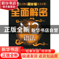 正版 新日本语能力测试周计划量身定做!:全面解密N2语法 韩兰灵
