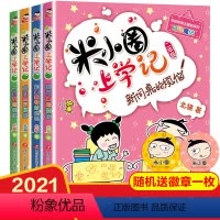 [正版]2020米小圈上学记二年级 全套4册注音版读课外书2-3带拼音的漫画书故事书米小圈读物小学生课外阅读书籍爆笑漫