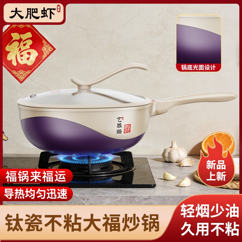[光面款·钛瓷]大肥虾钛陶瓷炒锅不粘锅炒菜锅高颜值厨房用品钛锅1