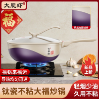 [光面款·钛瓷]大肥虾钛陶瓷炒锅不粘锅炒菜锅高颜值厨房用品钛锅1