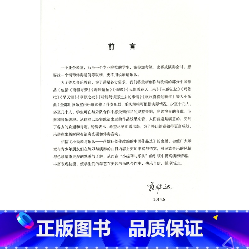 [正版]小提琴与乐队(附光盘蒋雄达创作改编的中国作品选上下)