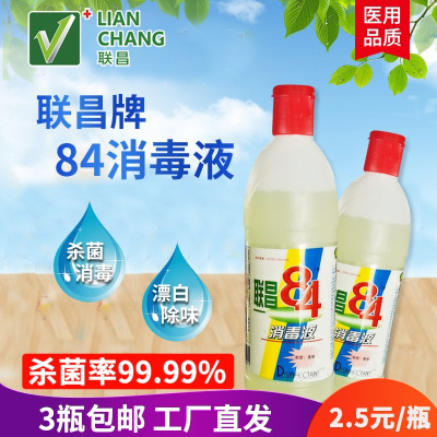 联昌.84消毒液450ML.杀菌消毒地板宠物医院优选消毒水.医院同款消毒剂.工厂直发