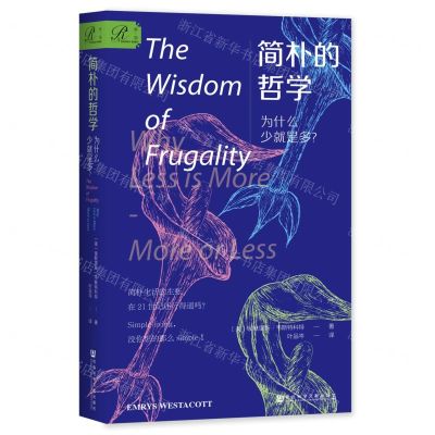 [N]简朴的哲学(为什么少就是多)(精)-9787522812908