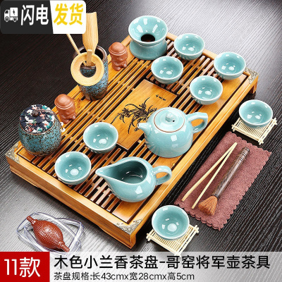 三维工匠兰紫砂陶瓷功夫茶具小套装家用整套客厅办公实木茶盘茶台茶壶 款式11木色小兰香茶盘-哥窑将军壶茶具