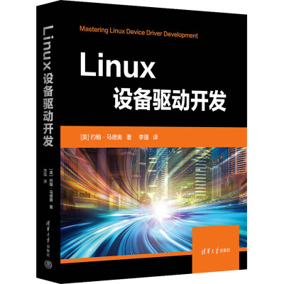 Linux设备驱动开发