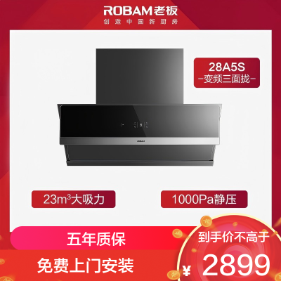 老板(Robam)28A5S单烟机 变频抽油烟机侧吸升級23立方 大吸力家用变频侧吸油烟机 官方旗舰店