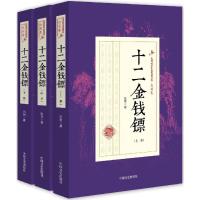正版新书]十二金钱镖白羽9787503483639