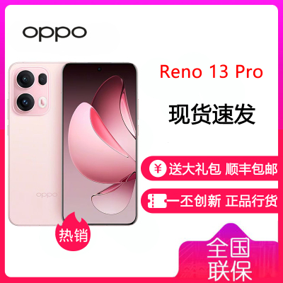OPPO Reno13 Pro 星光粉 16GB+512GB 超美小直屏 AI高清实况照片 IP69满级防水 拍照手机