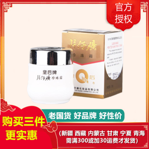 (3件29.9元)片仔癀珍珠霜25g(女男通用)面霜补水保湿滋润护肤品国货护肤品化妆品日霜晚霜通用q