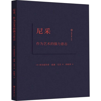 [M]尼采 作为艺术的强力意志-9787568903028