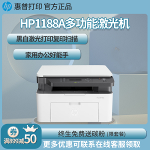 惠普1188A 黑白激光一体机打印机一体机家用打印复印扫描一体机家用打印机一体机复印机惠普家用打印机一体机替代HP126a HPM6a HPM1136家用复印机打印机136W 标配