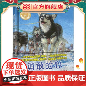 勇敢的心(聪明豆绘本.大奖章系列2)