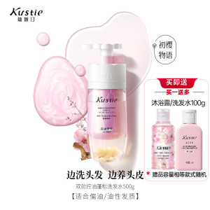 蔻斯汀Kustie双舱洗发水樱花500g 控油去屑持久留香洗发露
