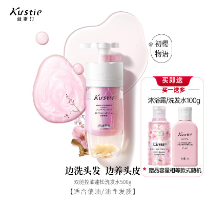 蔻斯汀Kustie双舱洗发水樱花500g 控油去屑持久留香洗发露