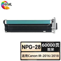 绘威臻享版 鼓架 NpG-28 复印机粉盒 1支装(单位:支)