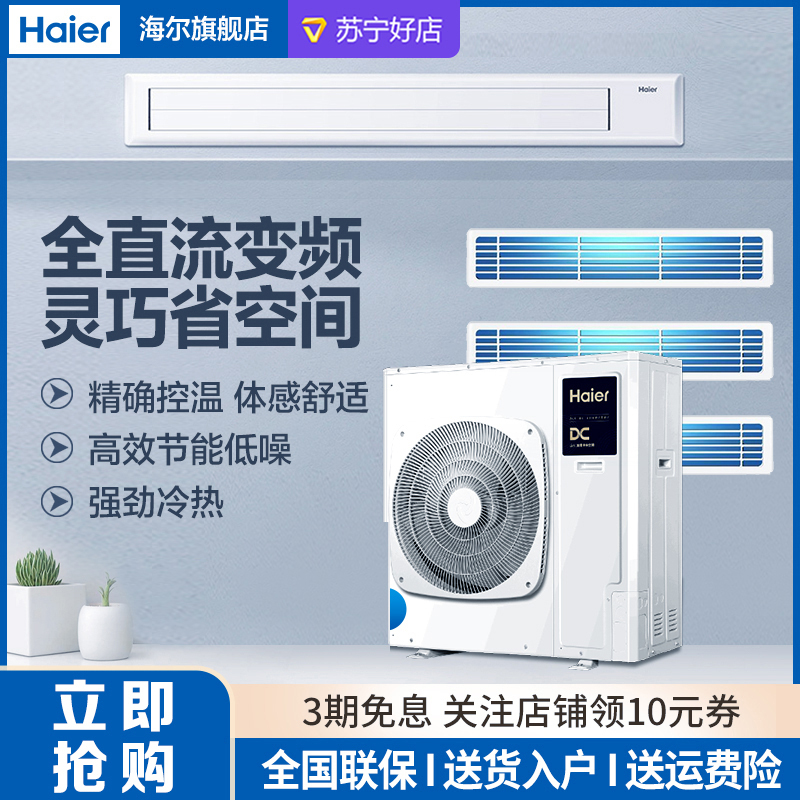 海尔(Haier)家用中央空调5匹一拖四 小多联 全直流变频一级能效智能控制自清洁风管机 RFC125MXSAVD(F)