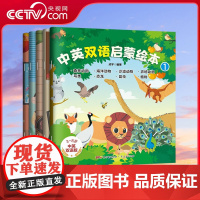 [央视网]中英双语启蒙绘本 全5册 幼儿英语启蒙教材3-6-8周岁英文读物幼儿口语情景认知英语阅读书少儿英语早教单词 G