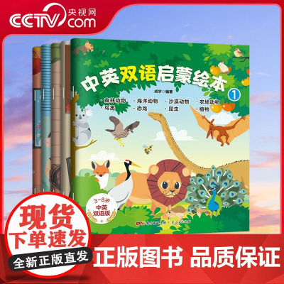 [央视网]中英双语启蒙绘本 全5册 幼儿英语启蒙教材3-6-8周岁英文读物幼儿口语情景认知英语阅读书少儿英语早教单词 G