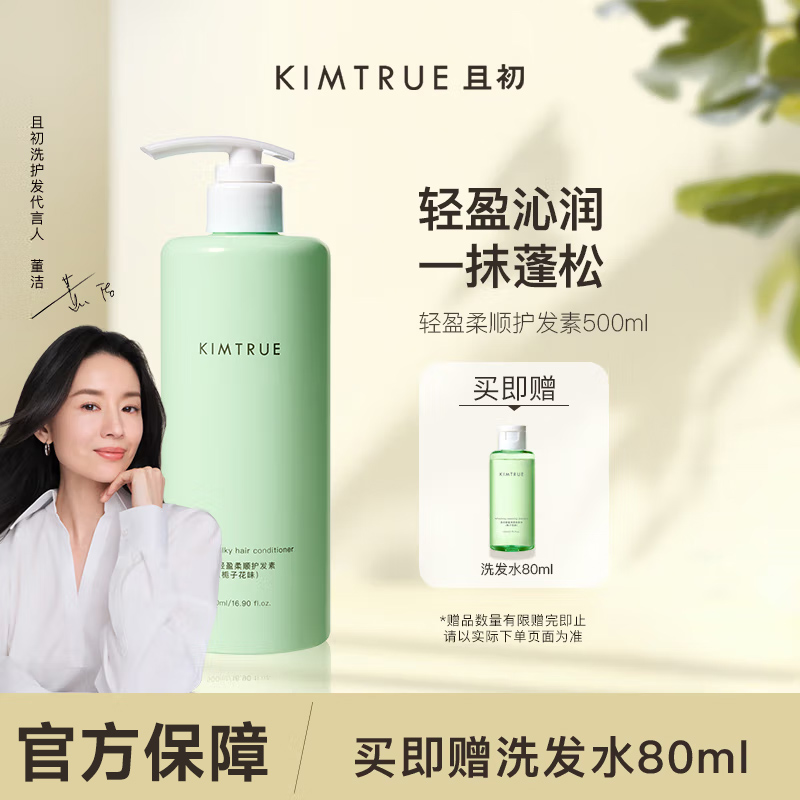 KIMTRUE且初轻盈柔顺护发素亮泽滋养干枯防毛躁补水500ml