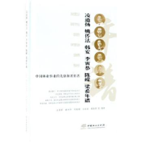 音像中国林业事业的先驱和开拓者王希群[等]编著