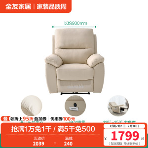 [爆]全友家居 休闲功能沙发 电动功能椅单椅 进口牛皮/科技布 多功能躺椅