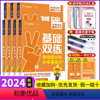 语数英物化政史[中考全套7本] 初中通用 [正版]2024中考基础双练中考语文数学英语物理化学政治历史中考真题模拟汇编金