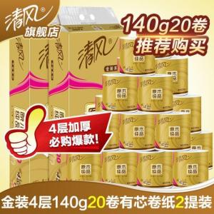 清风[140g*20卷]4层金装卷纸家用卫生纸巾卷筒纸手纸厕纸大卷有芯空芯纸整箱销售