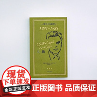 礼物米沃什诗歌1931-1981 [波]切斯瓦夫·米沃什 著 林洪亮 译 诺奖经典纪念米沃什逝世20周年小开本便携版正版