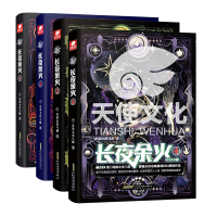 音像长夜余火1-4爱潜水的乌贼|责编:王婧婧//李芳